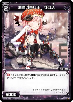 画像1: 悪魔の乗り手 サロス[WX06-051_C]