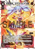 合炎奇炎 タマヨリヒメ之肆[WX07-002_LR]