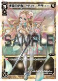 博愛の使者 サシェ・モティエ[WX07-007_LC]