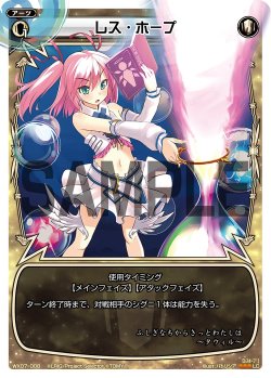 画像1: レス・ホープ[WX07-008_LC]
