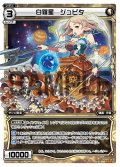 白羅星 ジュピタ[WX07-009_LC]