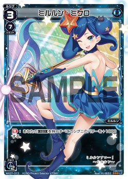 画像1: ミルルン・ミクロ[WX07-013_LC]