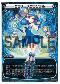 クロス・スクランブル[WX07-014_LC]
