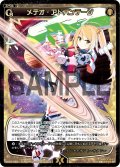 メテオ・アドバンテージ[WX07-024_SR]
