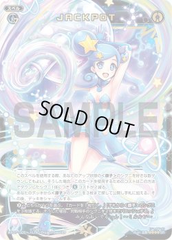 画像1: ＪＡＣＫＰＯＴ[WX07-028_SR]