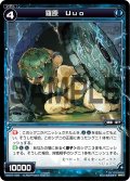 羅原 Ｕｕｏ[WX07-039_R]