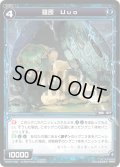 羅原 Ｕｕｏ[WX07-039_R]