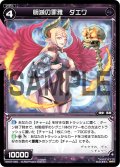 明滅の罪雅 ダエワ[WX07-045_R]
