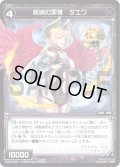 明滅の罪雅 ダエワ[WX07-045_R]