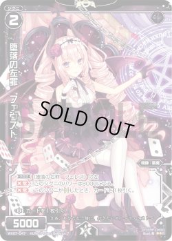 画像1: 堕落の左罪 ファウスト[WX07-047_R]