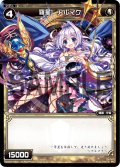 羅星 アルマク[WX07-048_C]