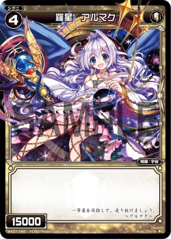 画像1: 羅星 アルマク[WX07-048_C]