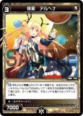 羅星 アルヘナ[WX07-050_C]