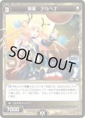 羅星 アルヘナ[WX07-050_C]