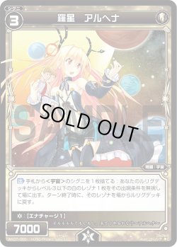 画像1: 羅星 アルヘナ[WX07-050_C]
