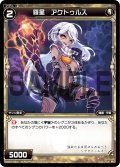 羅星 アクトゥルス[WX07-051_C]