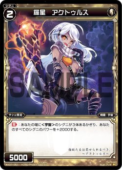画像1: 羅星 アクトゥルス[WX07-051_C]