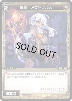 画像1: 羅星 アクトゥルス[WX07-051_C]
