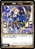 羅星 ハダル[WX07-052_C]