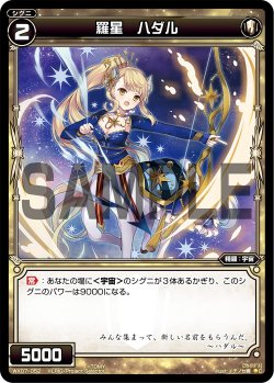 画像1: 羅星 ハダル[WX07-052_C]