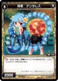 羅星 アンタレス[WX07-054_C]