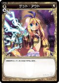 ゲット・アウト[WX07-055_C]
