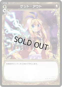 画像1: ゲット・アウト[WX07-055_C]