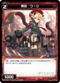 爆砲 ウージ[WX07-057_C]