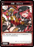 小砲 グロック[WX07-059_C]