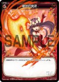 絶対の炎武[WX07-060_C]