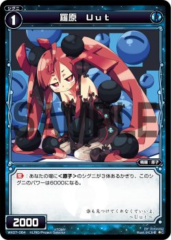 画像1: 羅原 Ｕｕｔ[WX07-064_C]