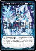 ＦＲＥＥＺＥ ＴＨＲＯＵＧＨ[WX07-065_C]