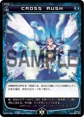 ＣＲＯＳＳ ＲＵＳＨ[WX07-066_C]