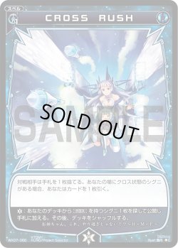 画像1: ＣＲＯＳＳ ＲＵＳＨ[WX07-066_C]