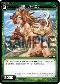 幻獣 ハイエナ[WX07-067_C]
