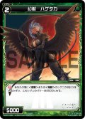 幻獣 ハゲタカ[WX07-068_C]