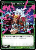幻獣 ハリネズ[WX07-070_C]