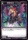 崩落の裕女 ドゥルジ[WX07-073_C]