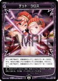 デッド・クロス[WX07-078_C]