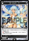 サーバント Ｔ[WX07-080_C]