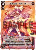 金蘭之契 花代・肆[WX_08-001_LR]