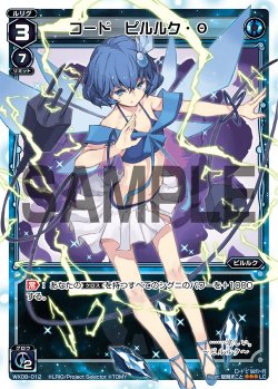 画像1: コード ピルルク・Θ[WX_08-012_LC]