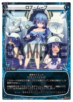 画像1: ロブ・ムーブ[WX_08-013_LC]