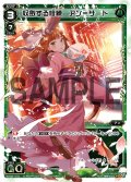 収斂する修練 アン＝サード[WX_08-016_LC]