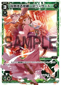 画像1: 収斂する修練 アン＝サード[WX_08-016_LC]