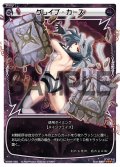 グレイブ・カース[WX_08-020_LC]
