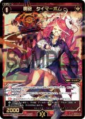 罠砲 タイマーボム[WX_08-025_SR]