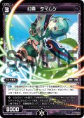 幻蟲 タマムシ[WX_08-046_R]
