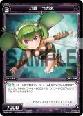 幻蟲 コガネ[WX_08-047_R]