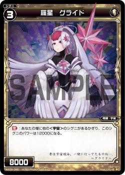 画像1: 羅星 グライド[WX_08-048_C]